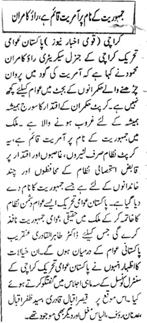تحریک منہاج القرآن Minhaj-ul-Quran  Print Media Coverage پرنٹ میڈیا کوریج Daily Qaumi Page 2